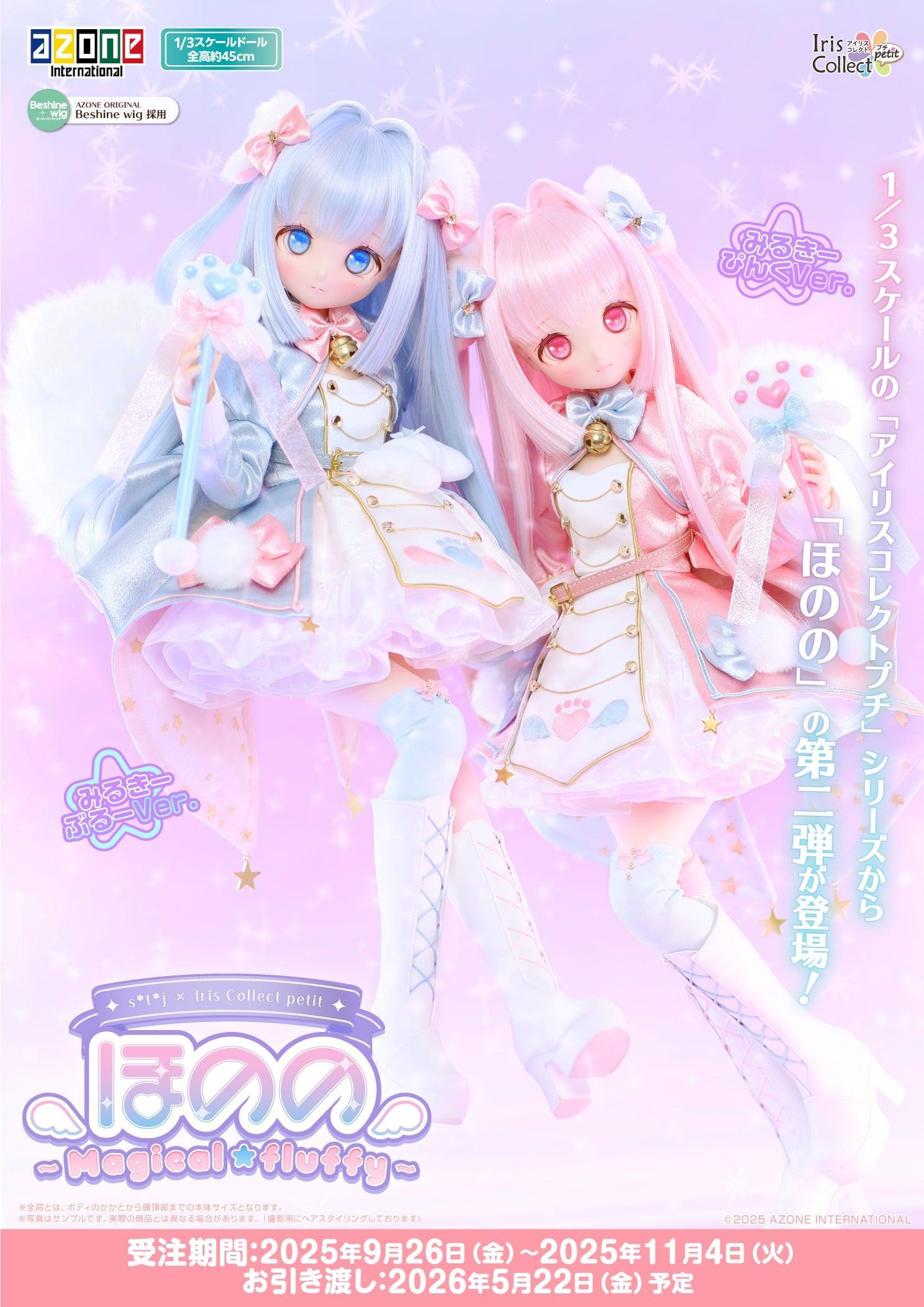 s*t*j × Iris Collect petit ほのの ～Magical☆fluffy～（みる