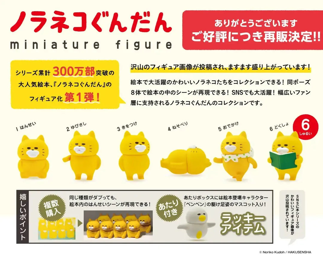 [BOX販売]ノラネコぐんだん ミニチュアフィギュア 第1弾 -9個入りBOX-