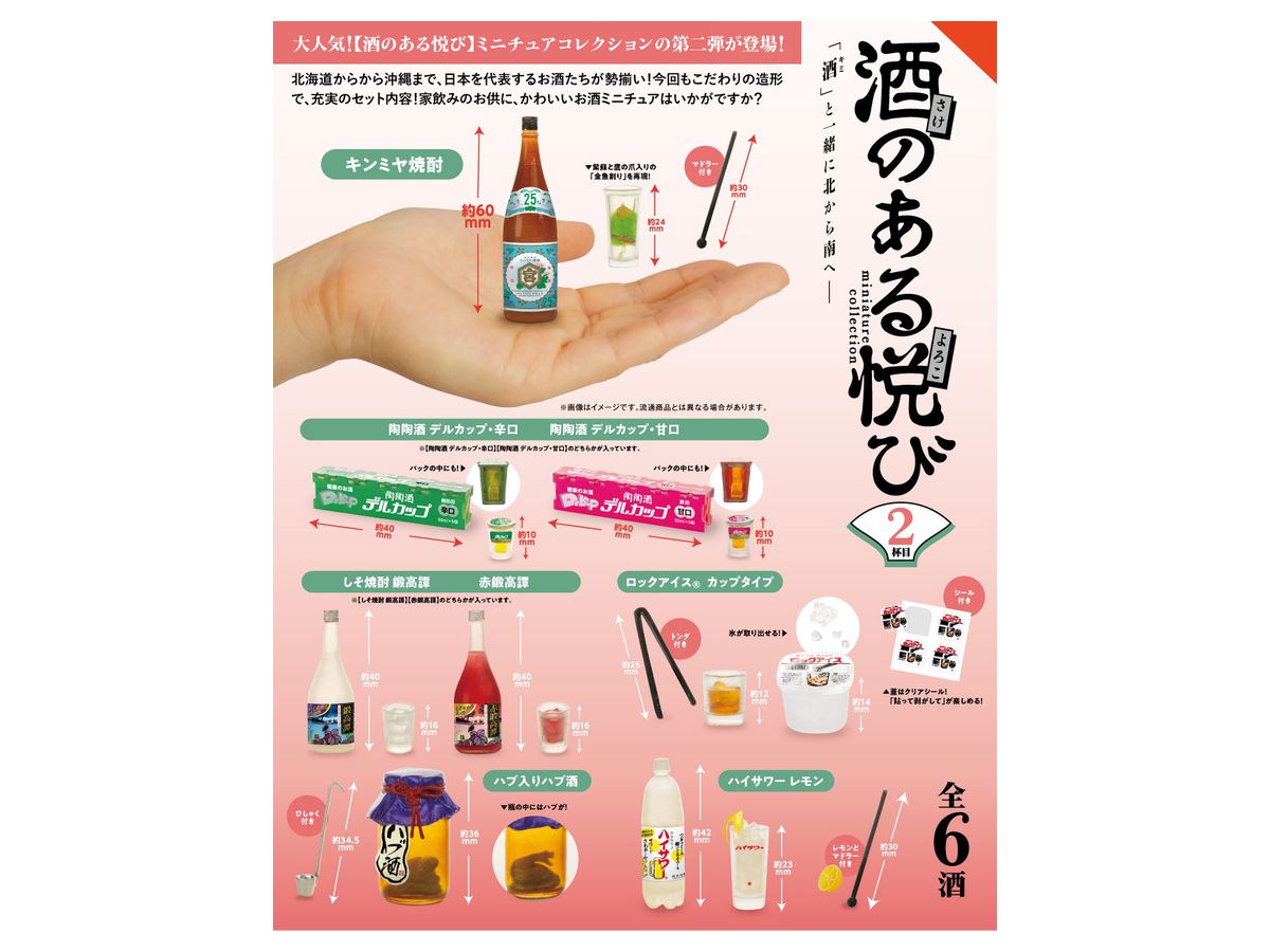 Amazon.co.jp: 酒のある悦びミニチュアコレクション 三杯目 全5
