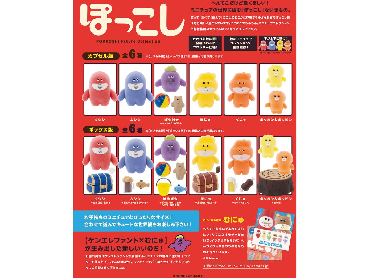 BOX販売]ぽっこし フィギュアコレクション 第1弾 -6個入りBOX