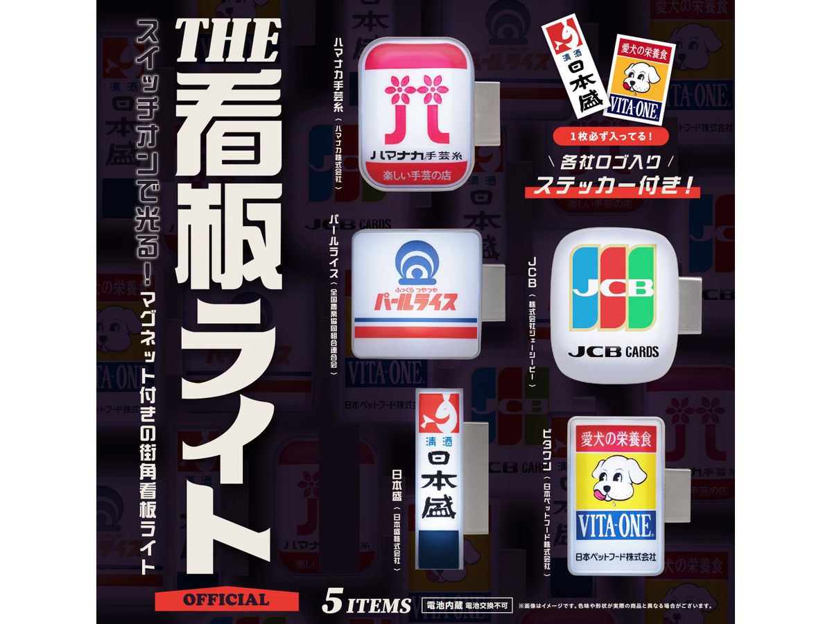 BOX販売]THE 看板ライト -12個入りBOX- – SOOTANG HOBBY