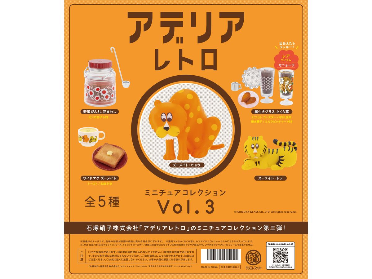 BOX販売]アデリアレトロ ミニチュアコレクション 第3弾 -12個入りBOX