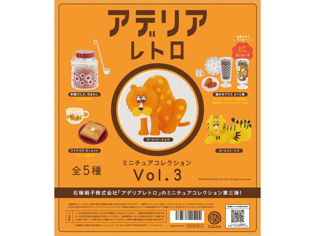 [BOX販売]アデリアレトロ ミニチュアコレクション 第3弾 -12個入りBOX-