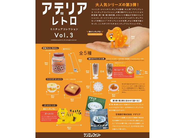 [BOX販売]アデリアレトロ ミニチュアコレクション 第3弾 -12個入りBOX-