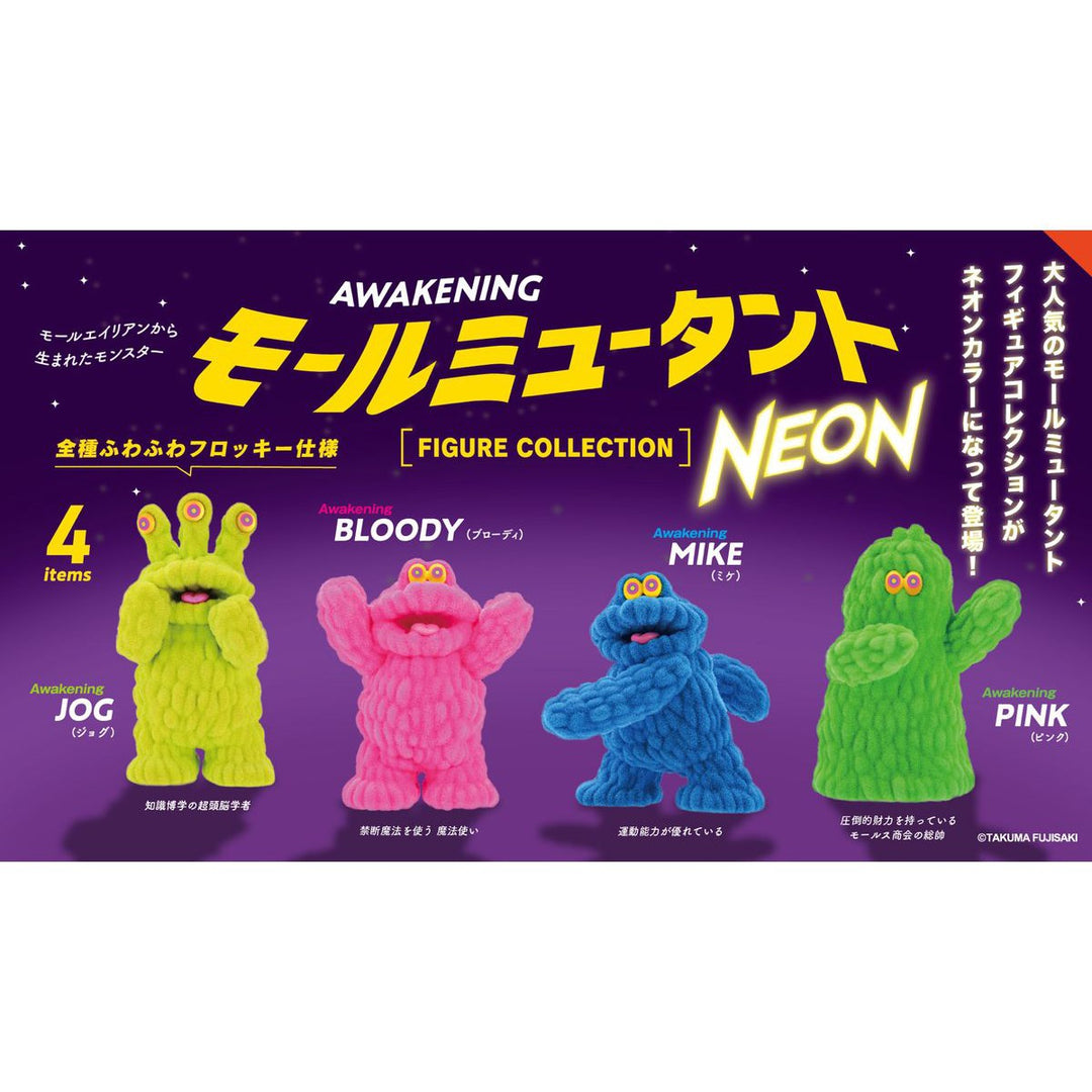 [BOX販売]モールミュータント フィギュアコレクション NEON COLOR ver. -12個入りBOX-