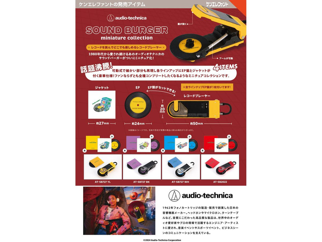 [BOX販売]サウンドバーガー ミニチュアコレクション -12個入りBOX-