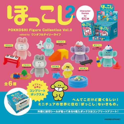 [BOX販売]ぽっこし フィギュアコレクション 第2弾 -6個入りBOX-