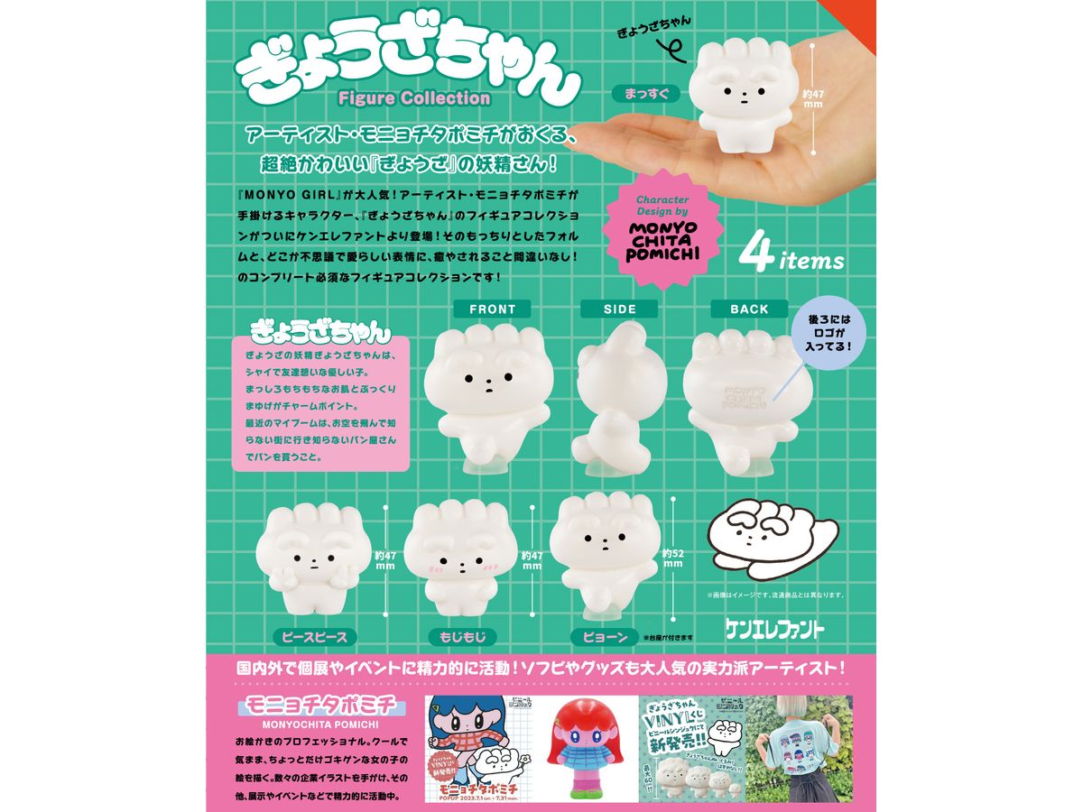 BOX販売]ぎょうざちゃん フィギュアコレクション -12個入りBOX