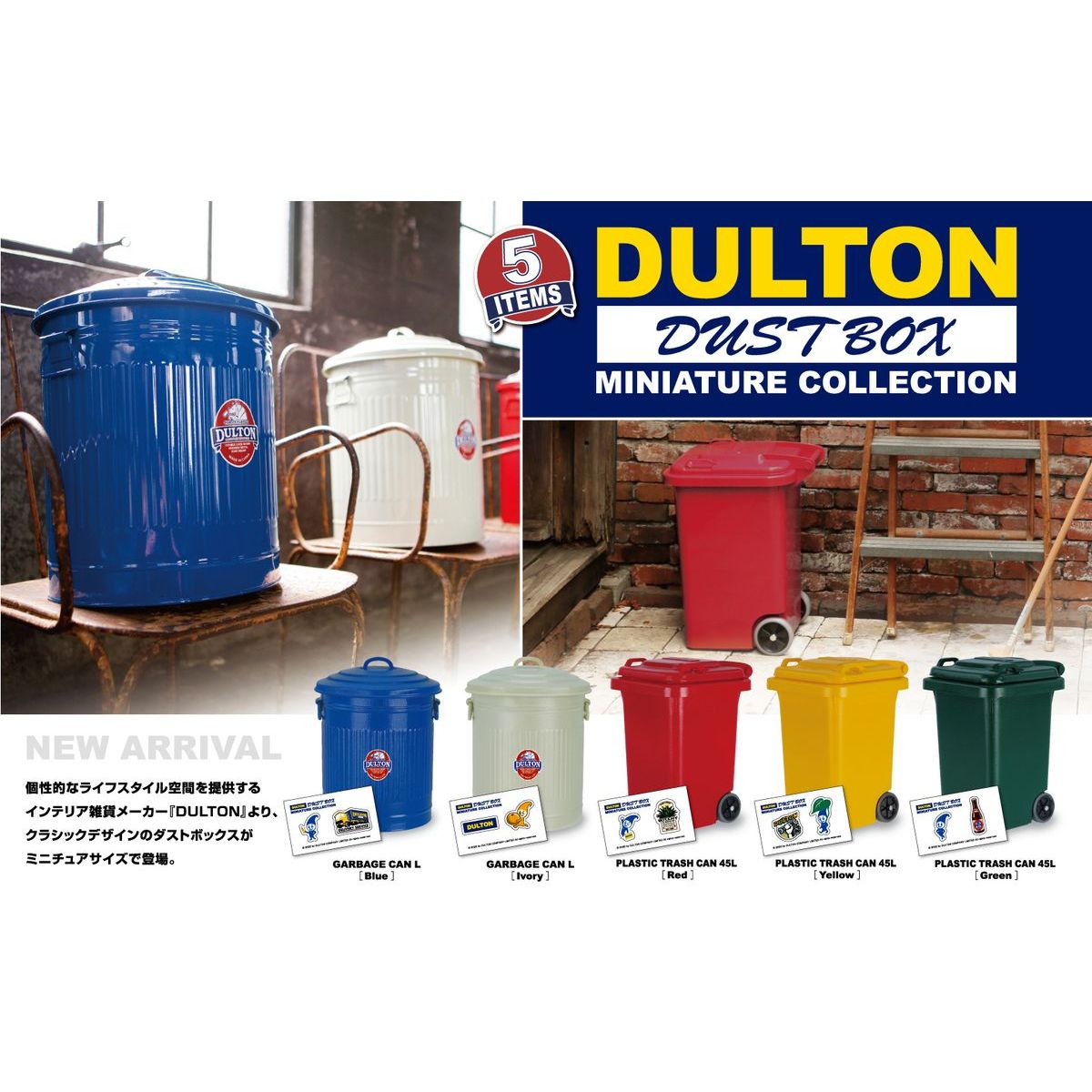 BOX販売]ダルトン ダストボックス ミニチュアコレクション -12個入り