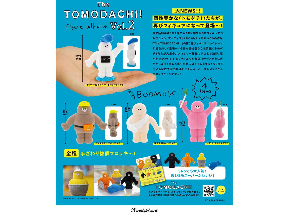 BOX販売]The TOMODACHI！ フィギュアコレクション 第2弾 -12個