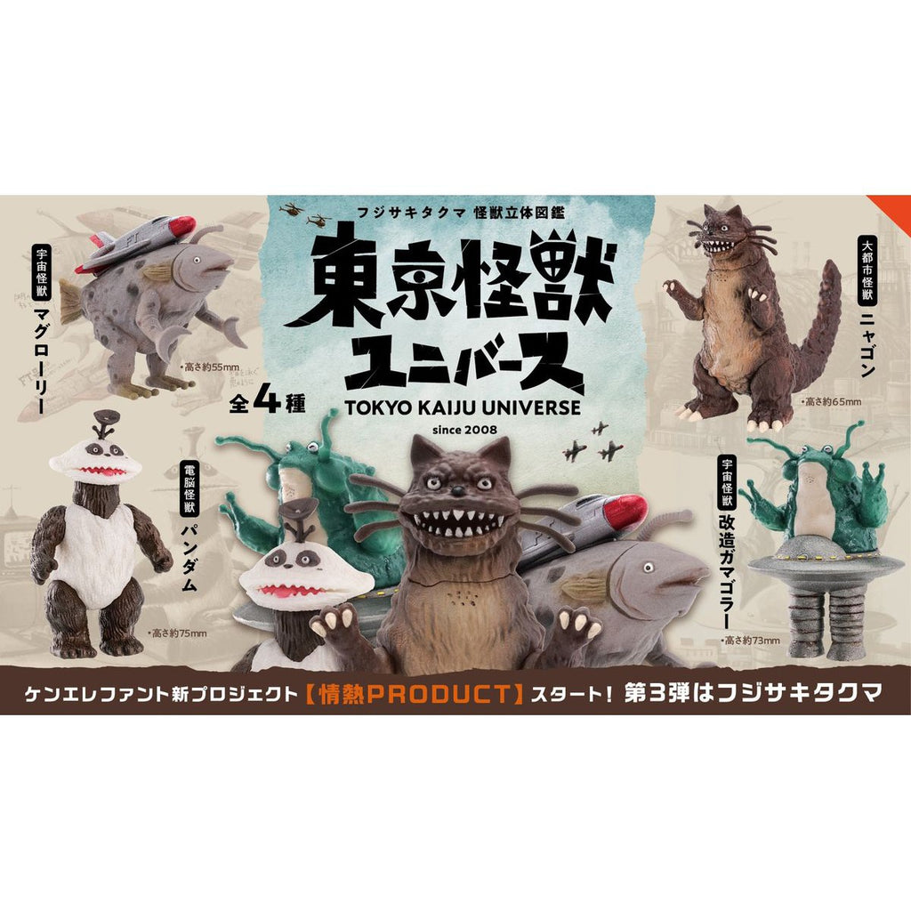エクスプラス 空想特撮ウルトラシリーズ 宇宙怪獣ベムラー