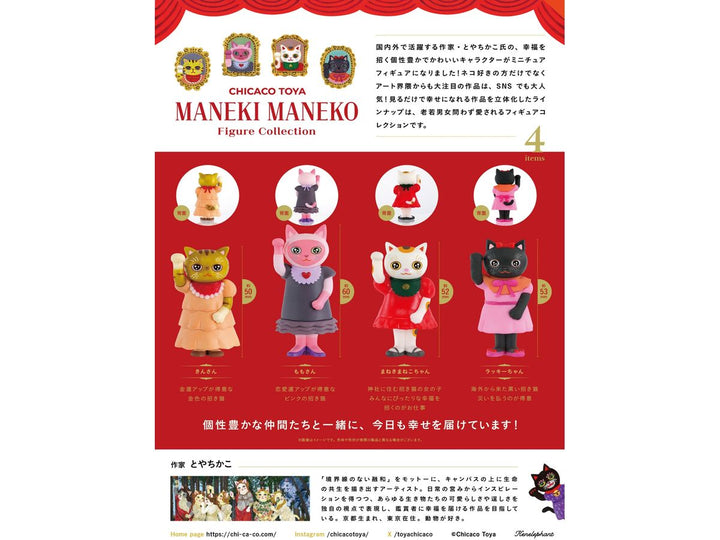 [BOX販売]CHICACO TOYA MANEKI MANEKO フィギュアコレクション -12個入りBOX-