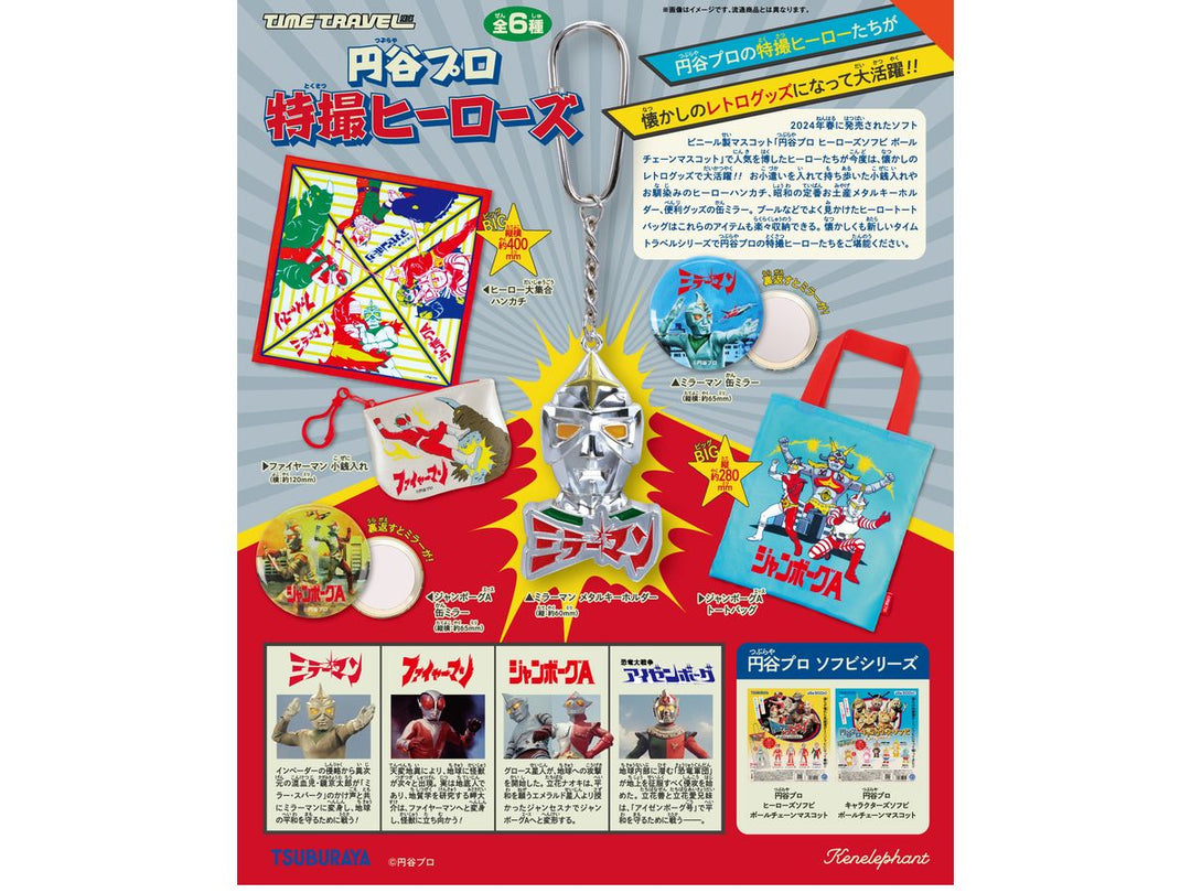 [BOX販売]タイムトラベルシリーズ 円谷プロ 特撮ヒーローズ -12個入りBOX-