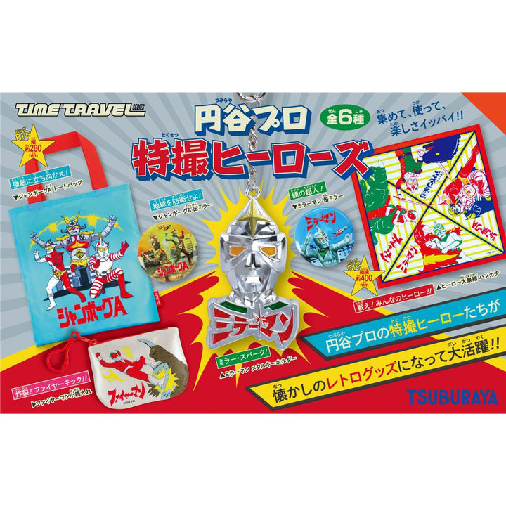 [BOX販売]タイムトラベルシリーズ 円谷プロ 特撮ヒーローズ -12個入りBOX-