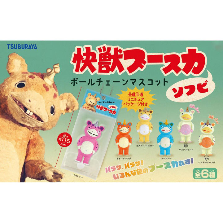 [BOX販売]快獣ブースカ ソフビ ボールチェーンマスコット -12個入りBOX-