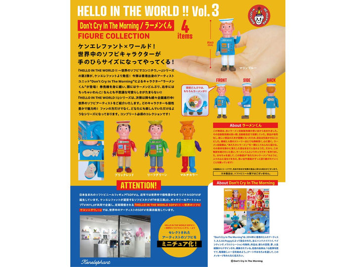 [BOX販売]HELLO IN THE WORLD !! Vol.3 Don't Cry In The Morning/ラーメンくん フィギュアコレクション -12個入りBOX-