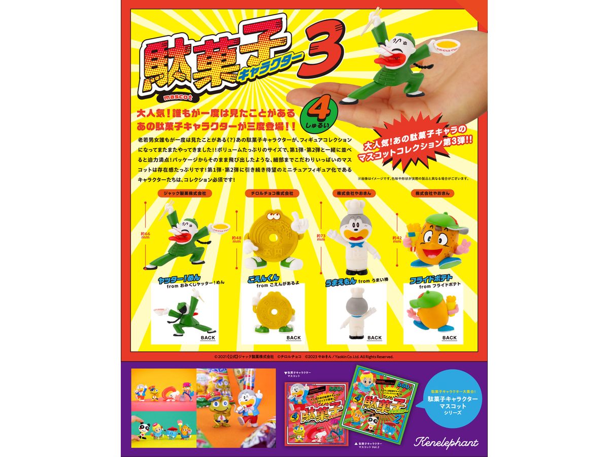 お菓子まとめ売り 日用品 キャラクターグッズ 4573567444618-2.jpg?v=