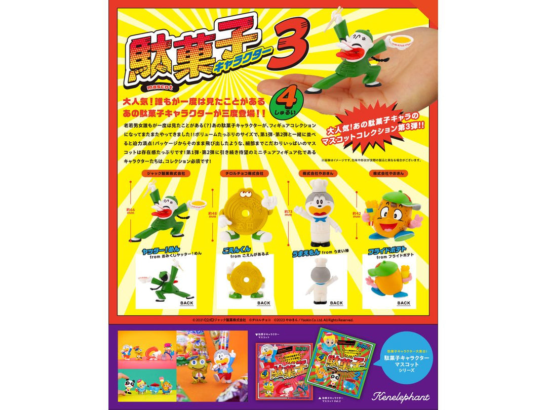 [BOX販売]駄菓子キャラクター マスコット 第3弾 -12個入りBOX-