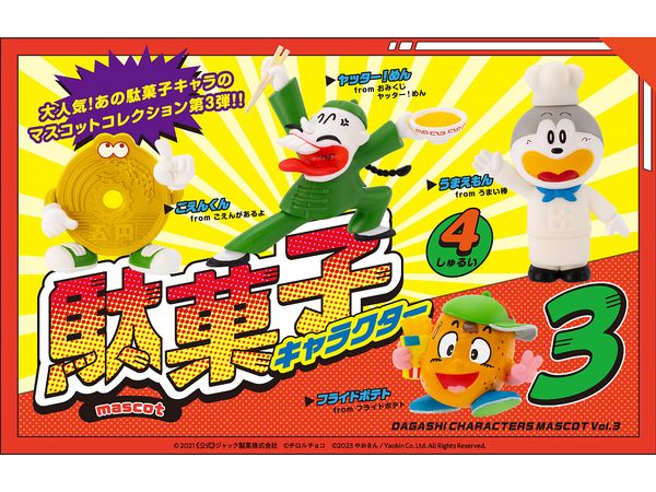 [BOX販売]駄菓子キャラクター マスコット 第3弾 -12個入りBOX-