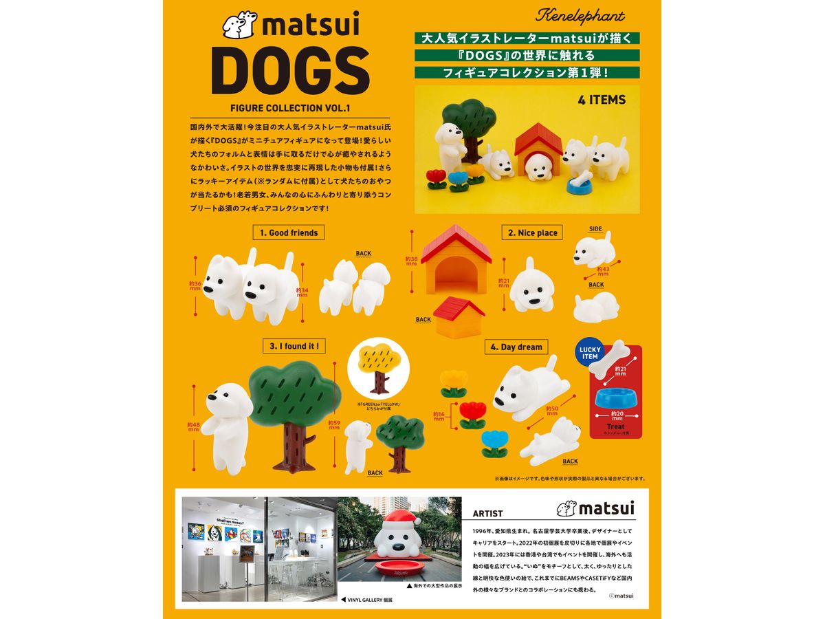 BOX販売]matsui DOGS フィギュアコレクション Vol.1 -12個入り