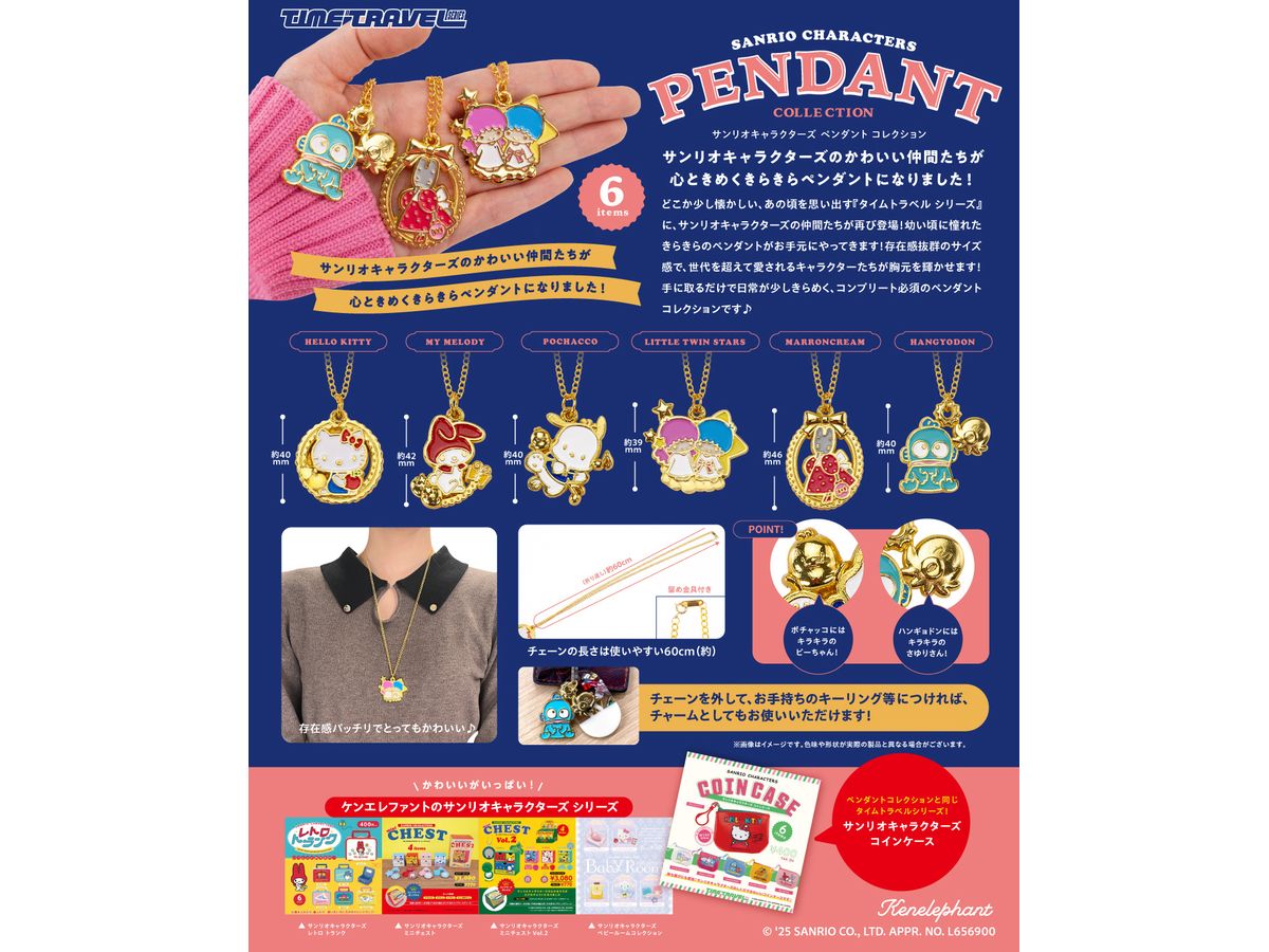 サンリオ キャラクターBOXコレクション 世界のキャラクター
