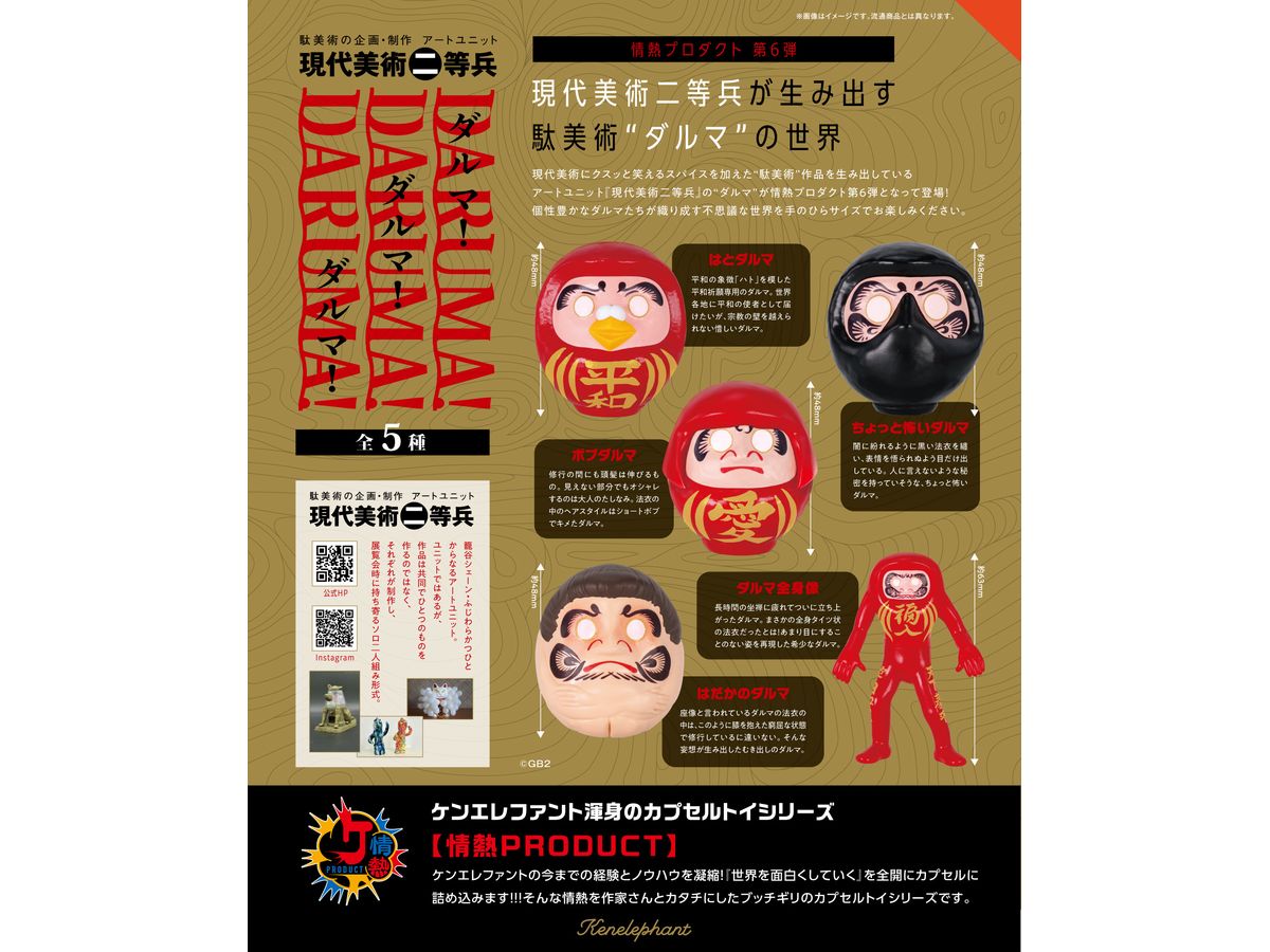 Daruma San in Japan, Japanese Art and Culture (01): Kites (tako)