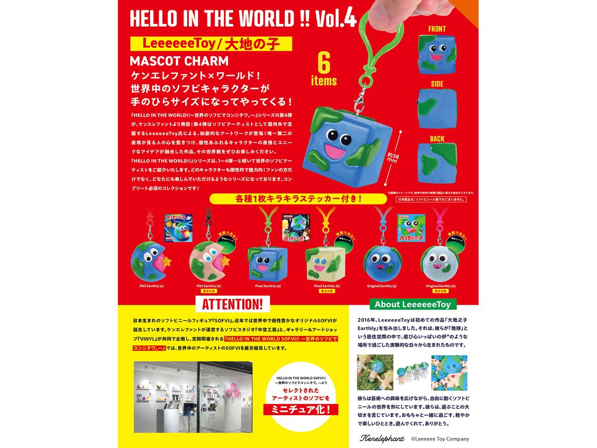 BOX販売]HELLO IN THE WORLD !! Vol.4 LeeeeeeToy/大地の子