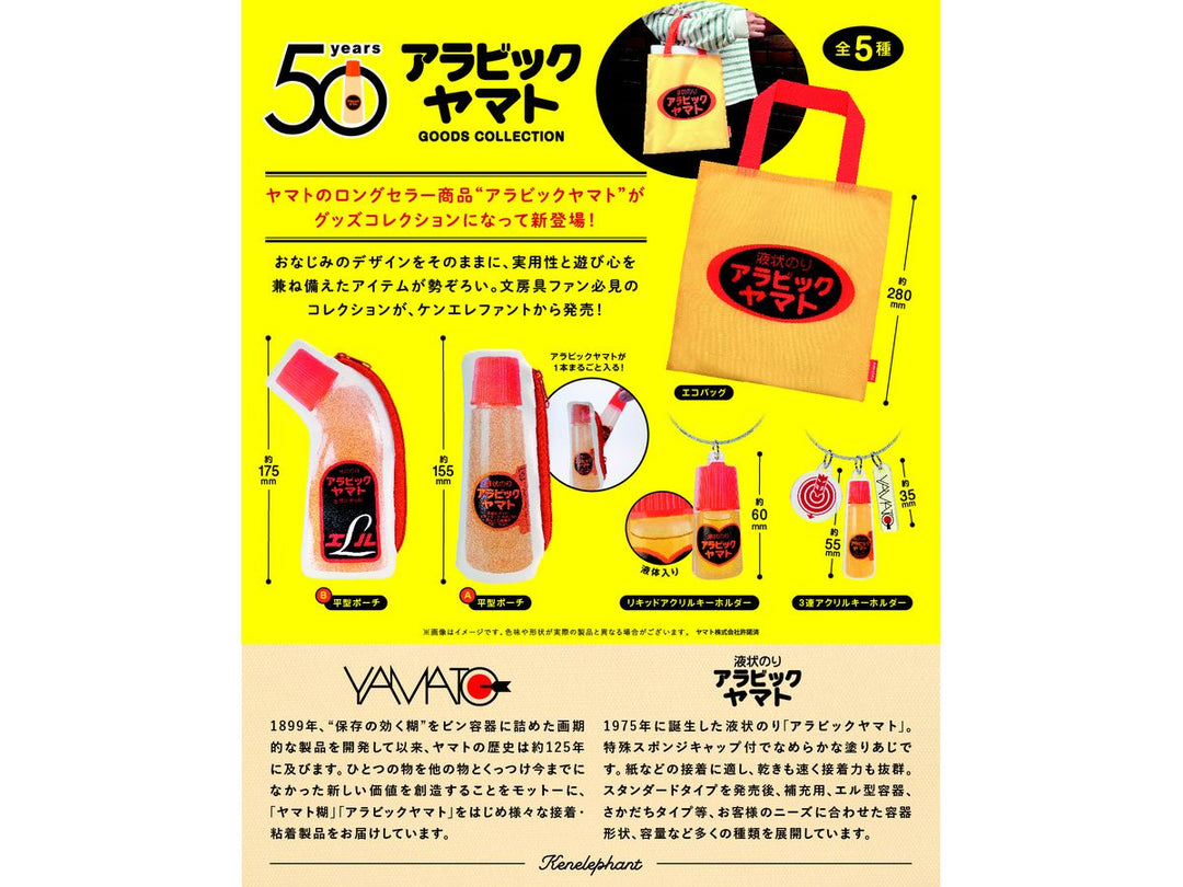 [BOX販売]アラビックヤマト グッズコレクション -12個入りBOX-