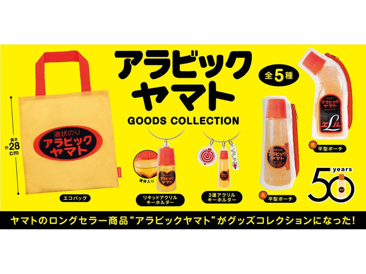 [BOX販売]アラビックヤマト グッズコレクション -12個入りBOX-