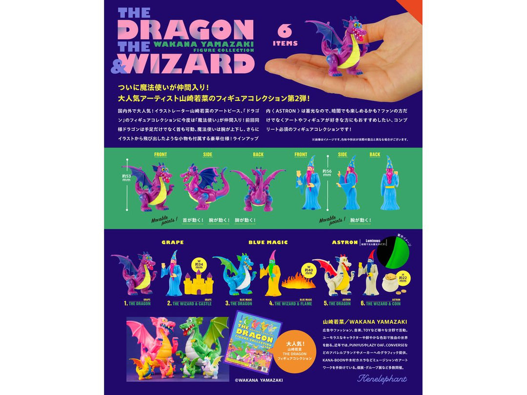 [BOX販売]山崎若菜 THE DRAGON & THE WIZARD フィギュアコレクション -12個入りBOX-