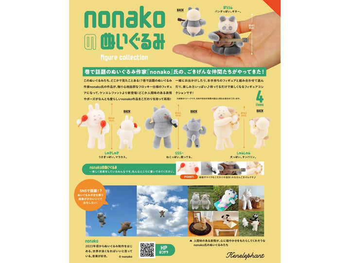 [BOX販売]nonakoのぬいぐるみ フィギュアコレクション -12個入りBOX-