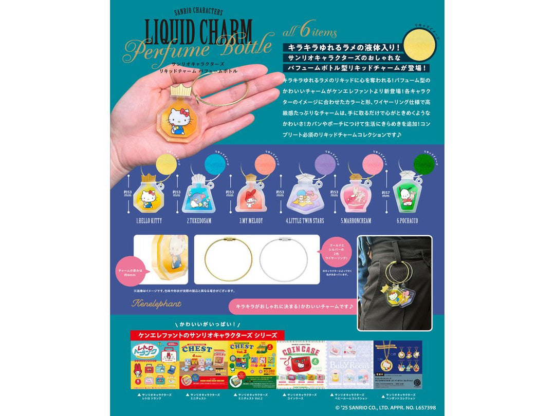 [BOX販売]サンリオキャラクターズ リキッドチャーム パフュームボトル -12個入りBOX-