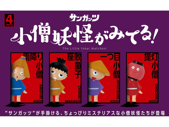 [BOX販売]小僧妖怪がみてる! -12個入りBOX-