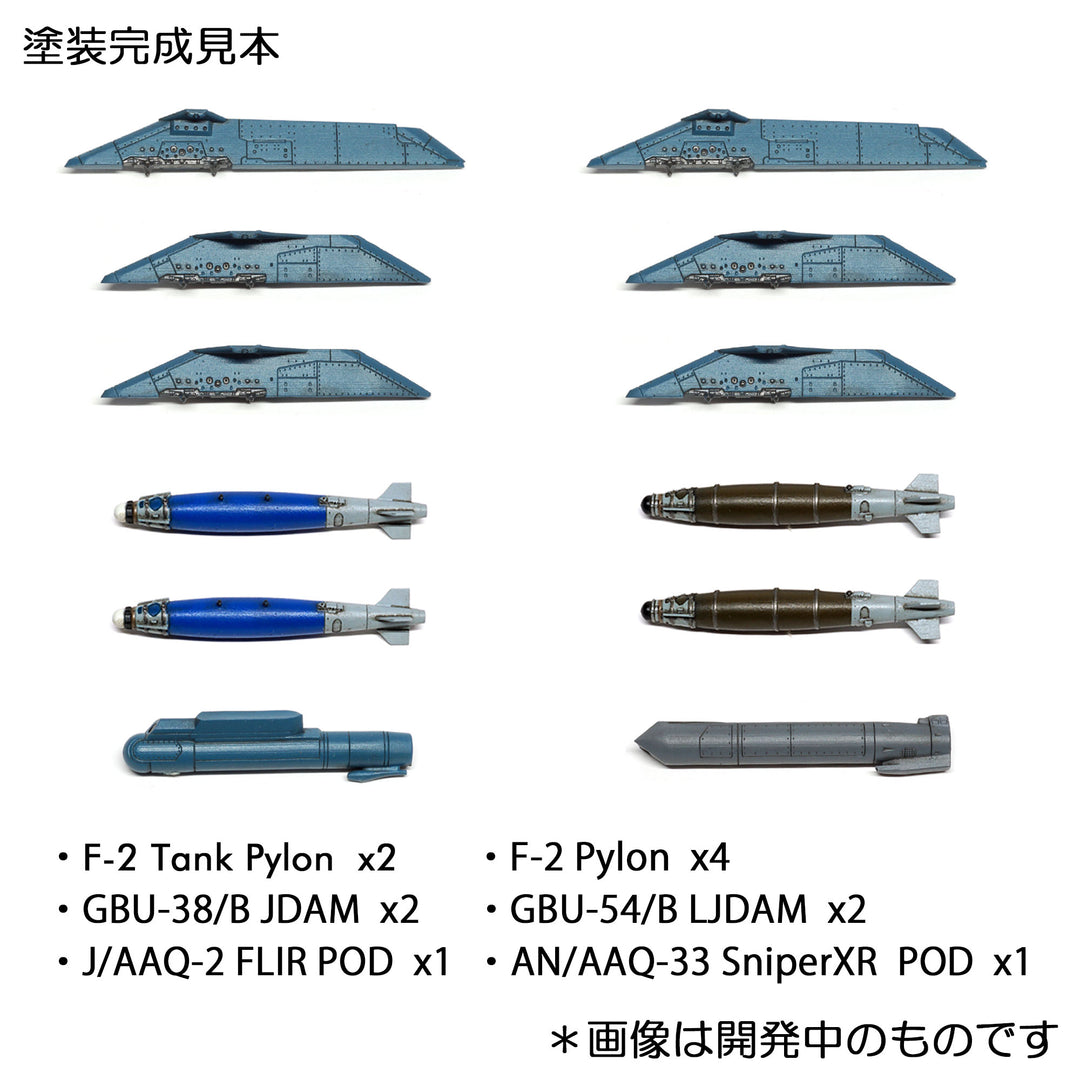 1/72 三菱F-2 精密爆弾セット