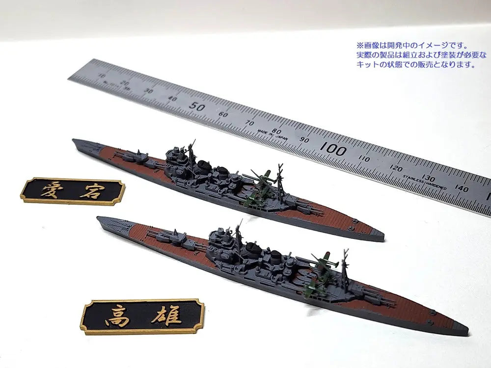 1/2000 第四戦隊セット（重巡洋艦高雄・愛宕） – SOOTANG HOBBY