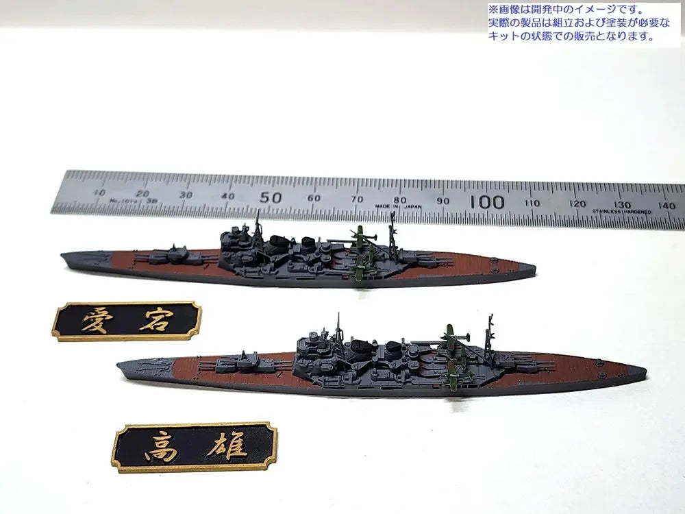 1/2000 第四戦隊セット（重巡洋艦高雄・愛宕）