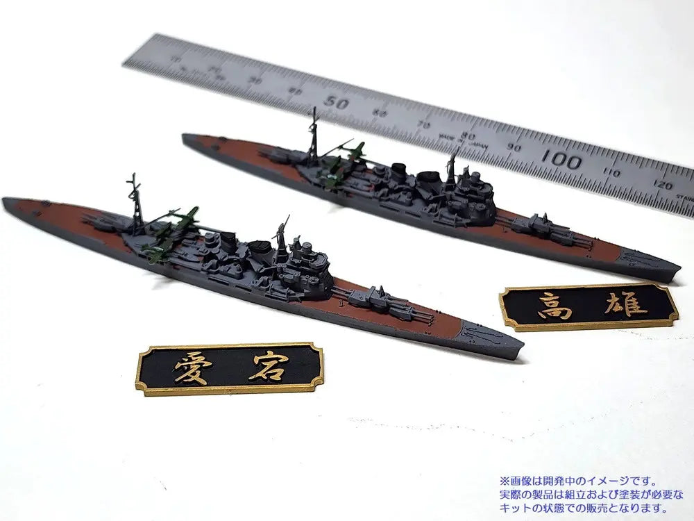 1/2000 第四戦隊セット（重巡洋艦高雄・愛宕）