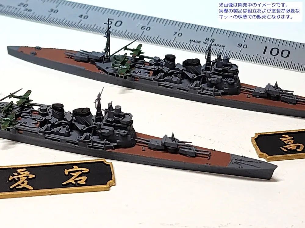 1/2000 第四戦隊セット（重巡洋艦高雄・愛宕）