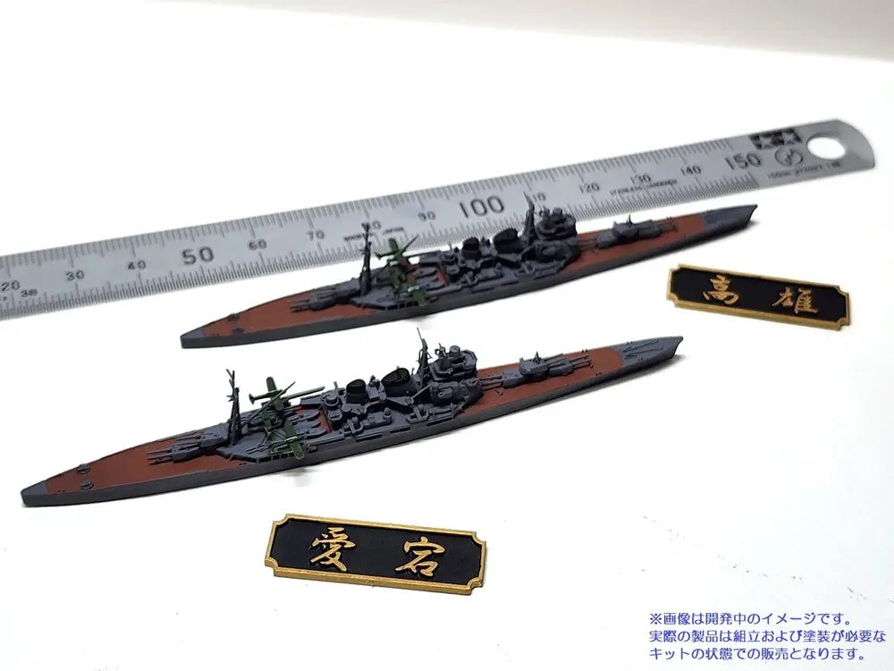 1/2000 第四戦隊セット（重巡洋艦高雄・愛宕）