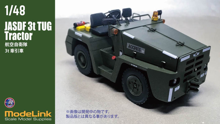 1/48 航空自衛隊 3tけん引車