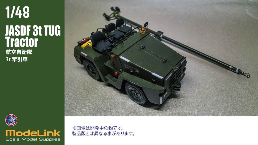 1/48 航空自衛隊 3tけん引車