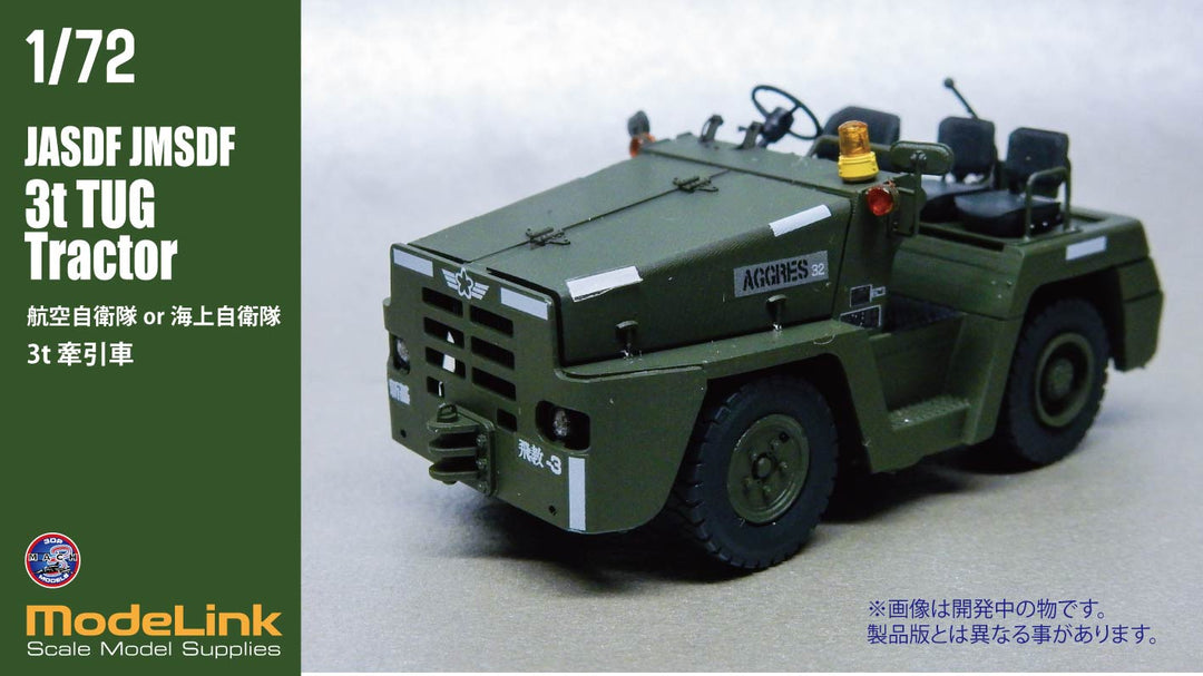 1/72 航空自衛隊 3tけん引車