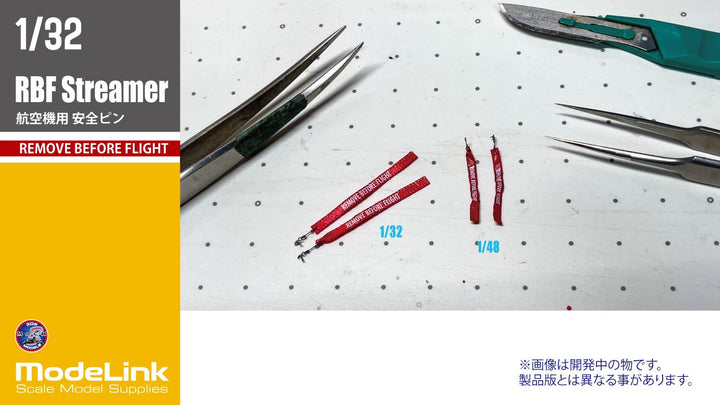 1/32 RBF ストリーマー 安全ピン