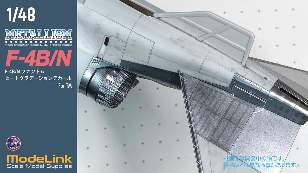 1/48 メタリズムF-4B/N