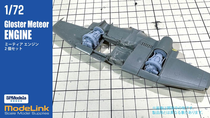 1/72 ミーティア エンジン2個セット