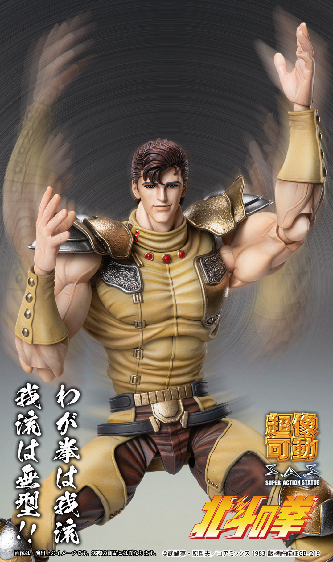 超像可動 ジュウザ