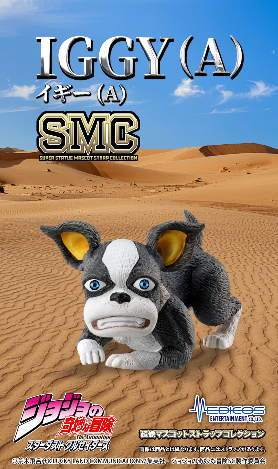 [BOX販売]超像マスコットストラップコレクション アニメ『ジョジョの奇妙な冒険 スターダストクルセイダース』 -6個入りBOX-