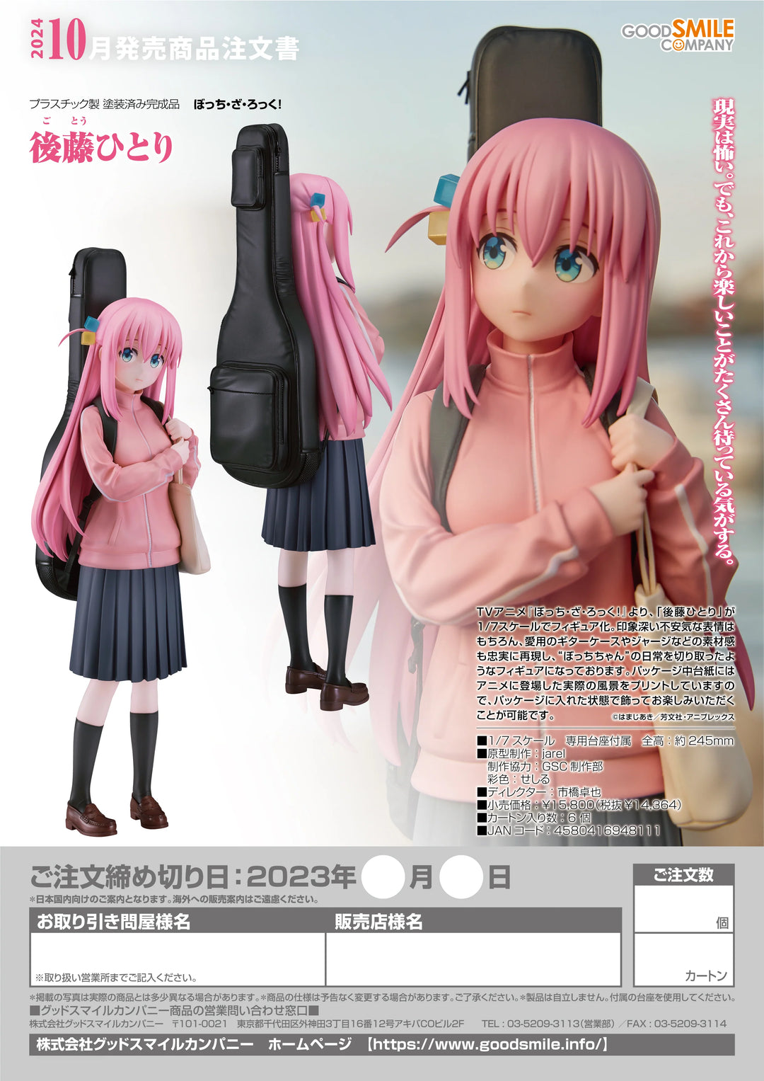 後藤ひとり 1/7スケール – SOOTANG HOBBY 後藤ひとり 1/7スケール – SOOTANG HOBBY