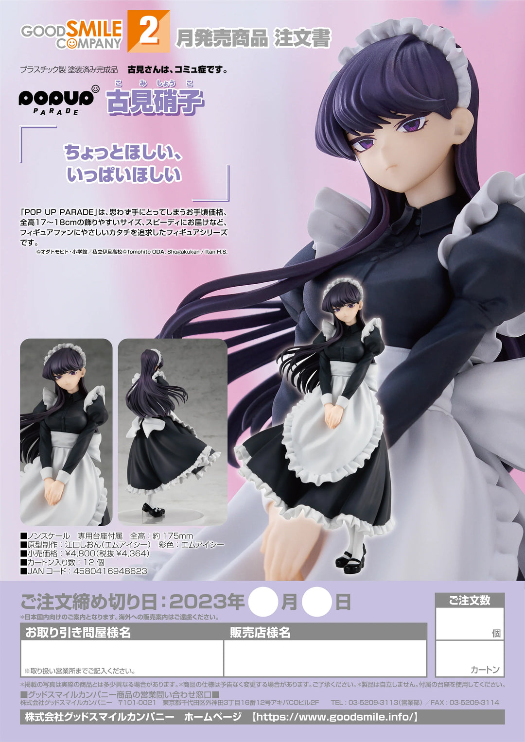 POP UP PARADE 古見硝子 – SOOTANG HOBBY POP UP PARADE 古見硝子 – SOOTANG HOBBY