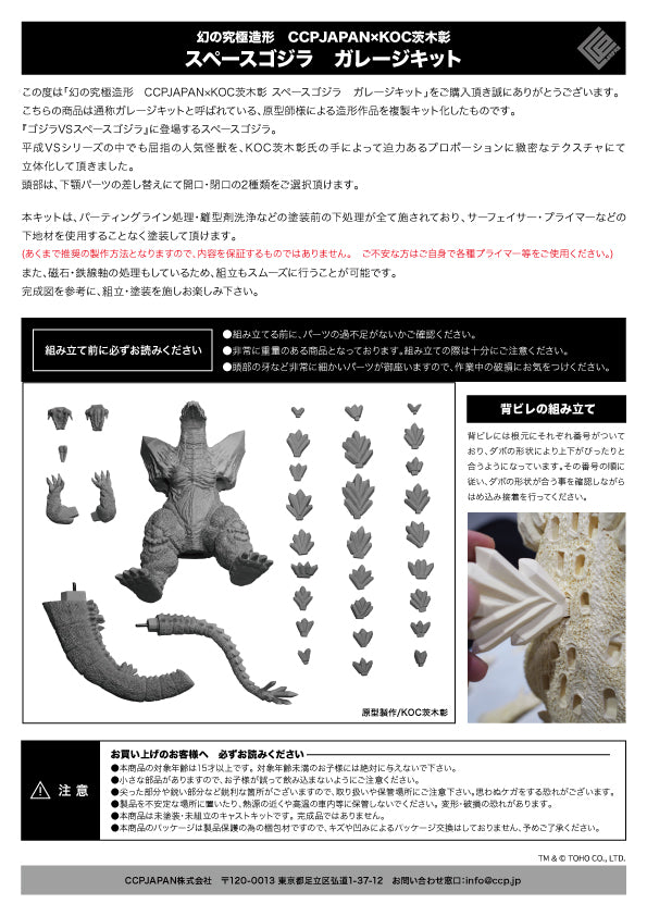 幻の究極造形 CCP×KOC茨木彰 スペースゴジラ ガレージキット 幻の究極造形 CCP×KOC茨木彰 スペースゴジラ ガレージキット